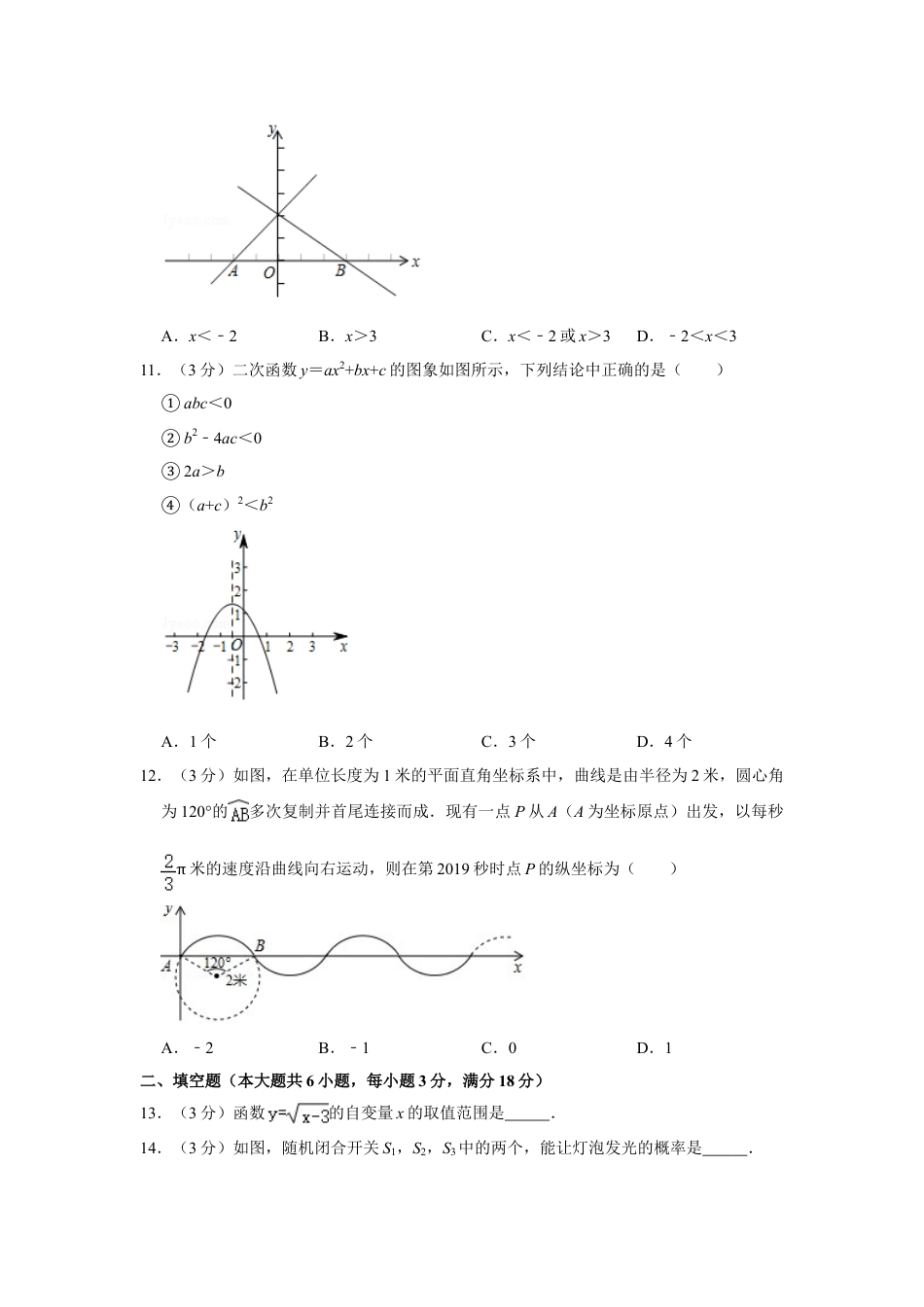 2019年湖南省娄底市中考数学试卷（学生版）  学霸冲冲冲shop348121278.taobao.com.doc