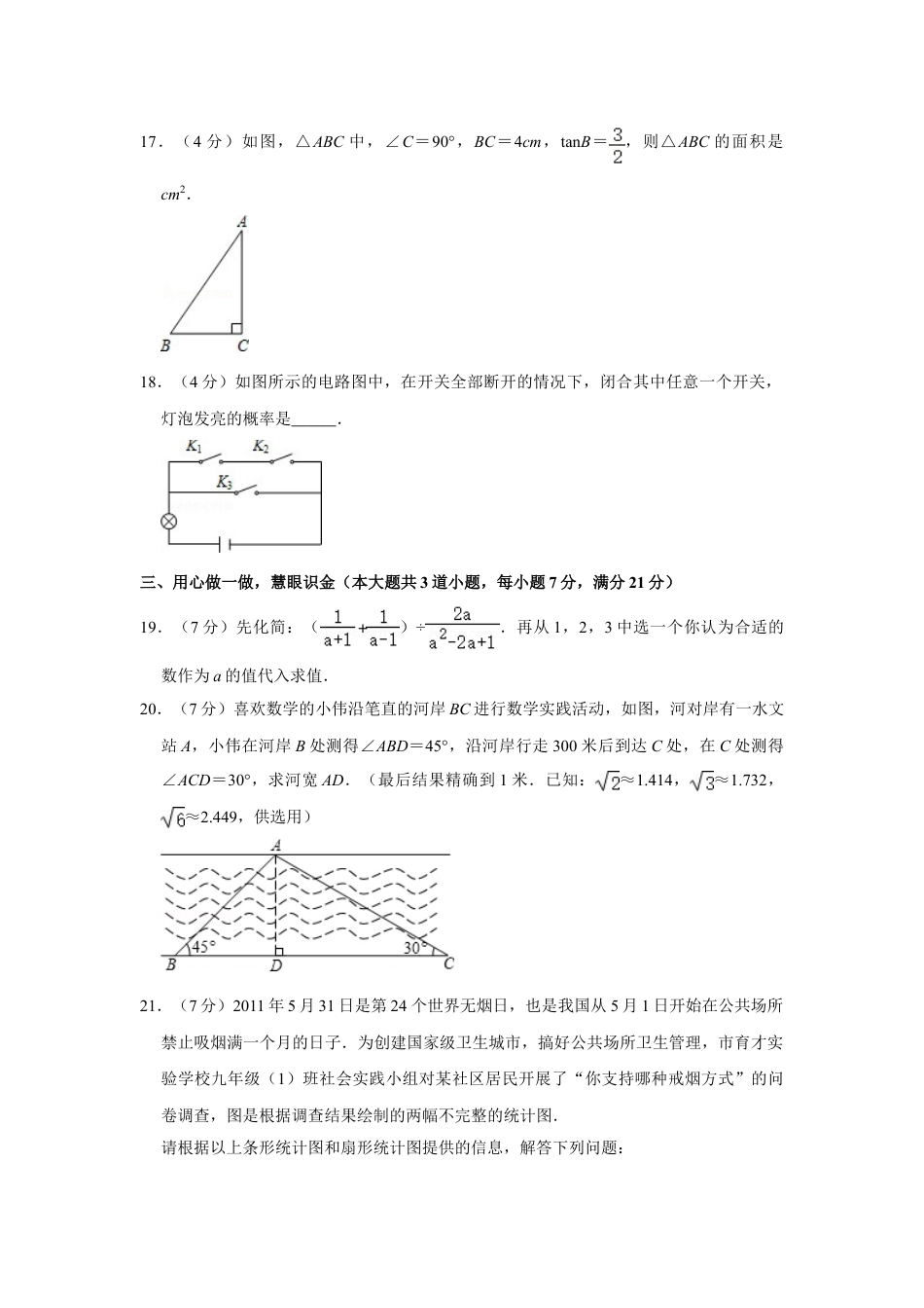 2011年湖南省娄底市中考数学试卷（学生版）  学霸冲冲冲shop348121278.taobao.com.doc