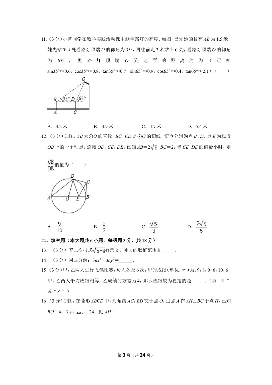 2019年广西南宁市中考数学试卷含答案解析.doc