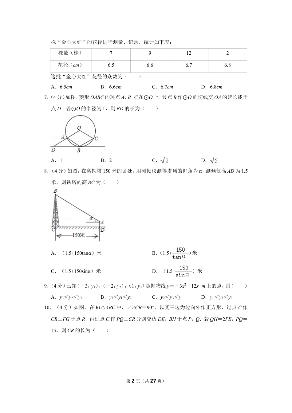 2020年浙江省温州市中考数学试卷.doc