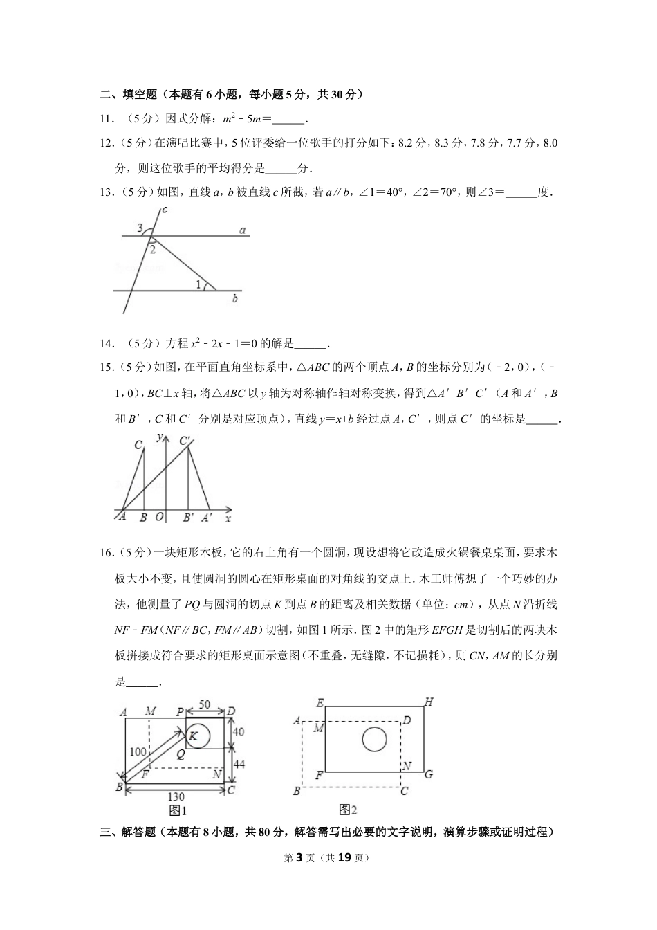 2013年浙江省温州市中考数学试卷.doc