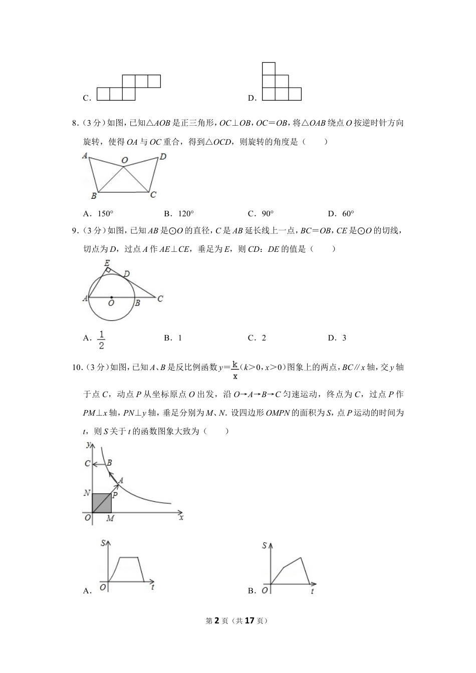 2011年浙江省湖州市中考数学试卷.doc