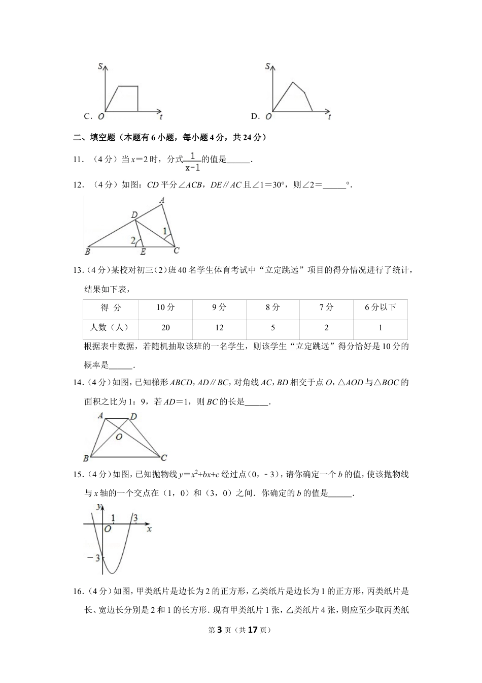 2011年浙江省湖州市中考数学试卷.doc