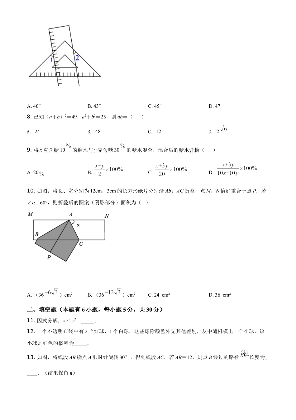 精品解析：浙江省台州市2021年中考数学真题（原卷版）.doc