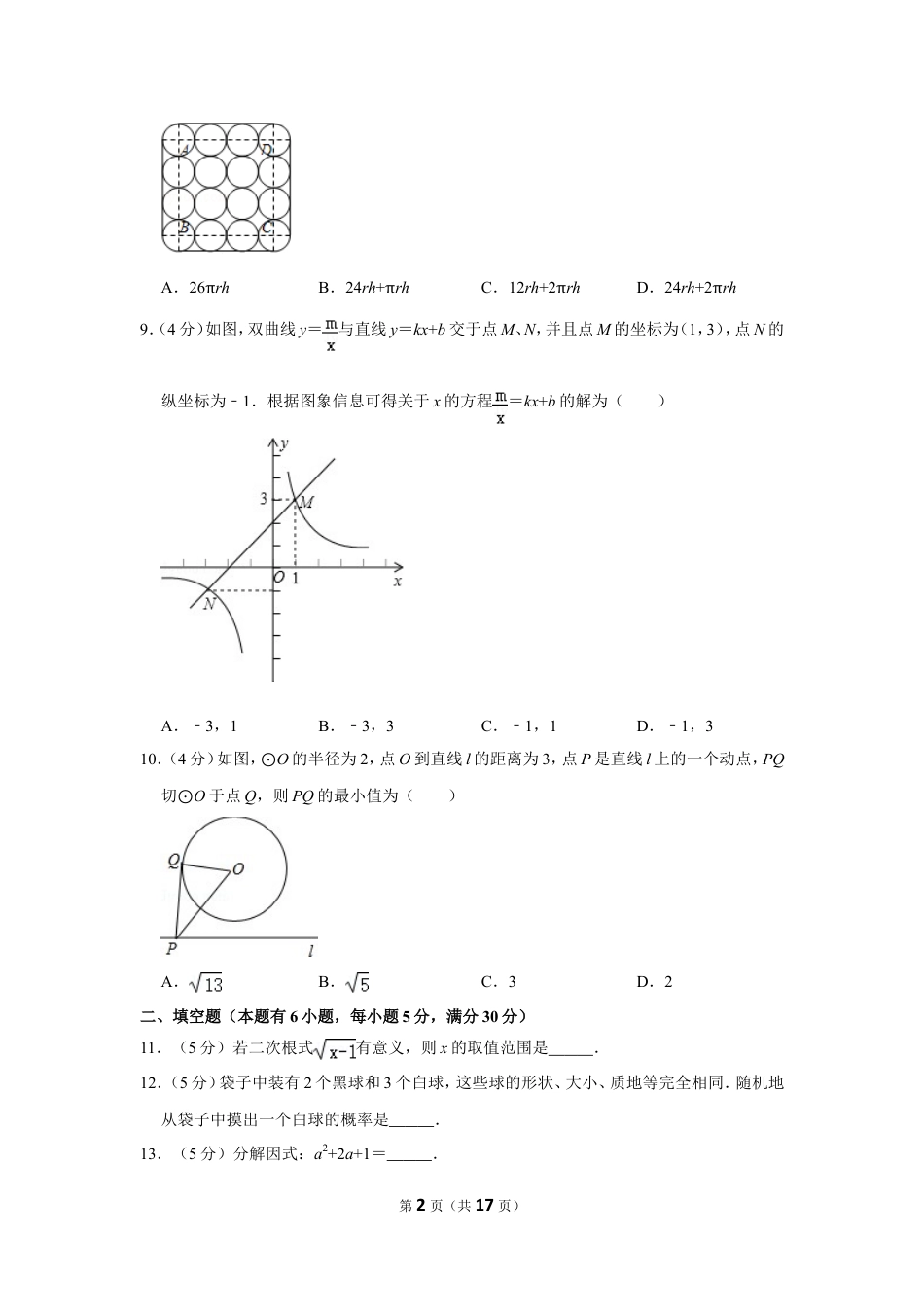 2011年浙江省台州市中考数学试卷.doc