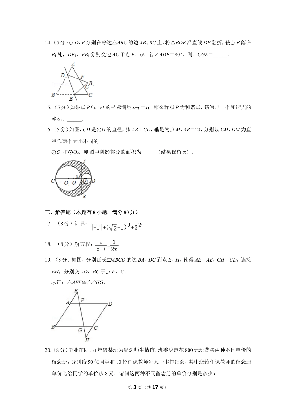 2011年浙江省台州市中考数学试卷.doc