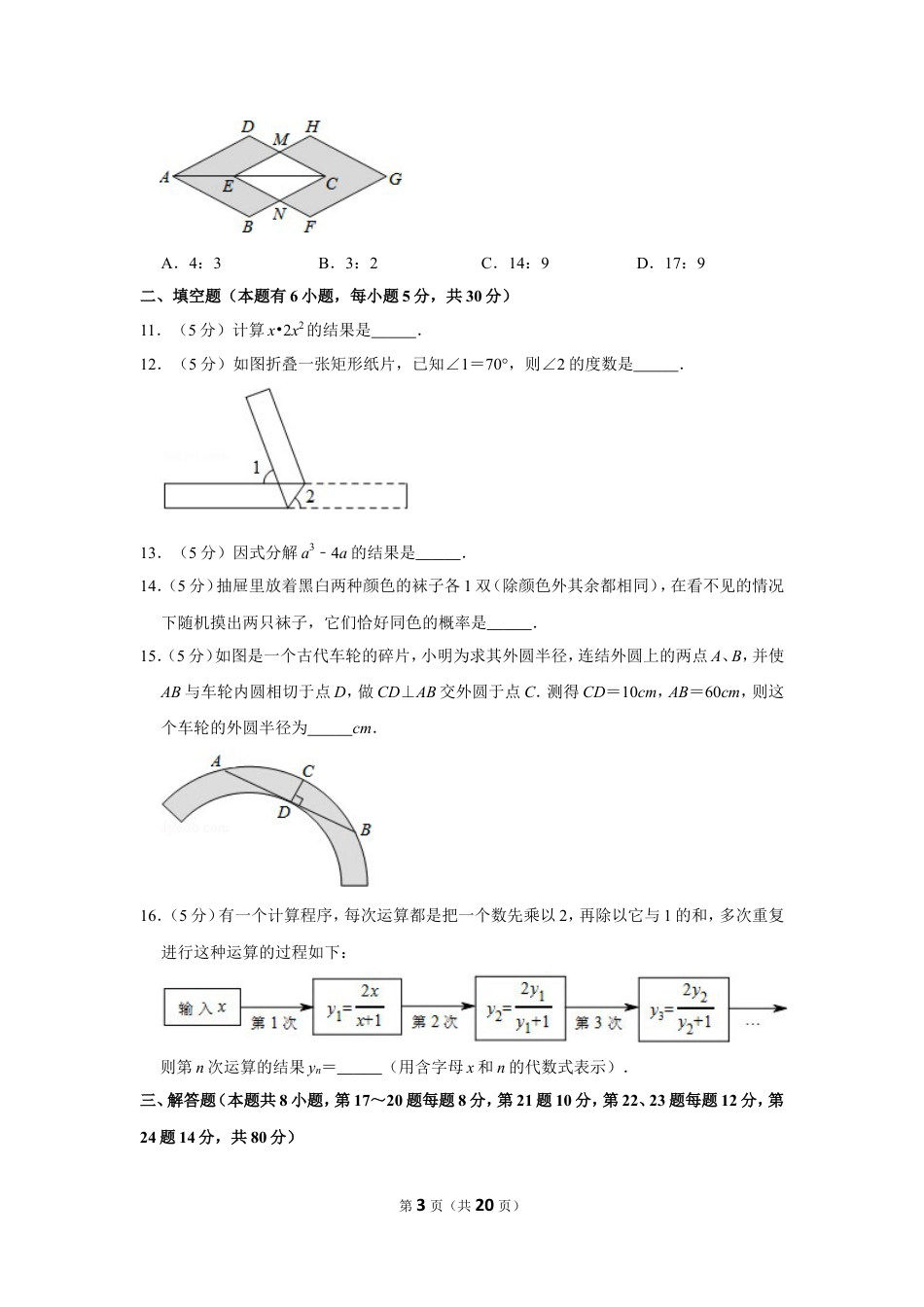 2014年浙江省台州市中考数学试卷.doc