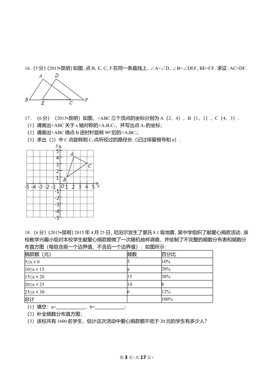 2015年云南省昆明市中考数学试题及答案.doc