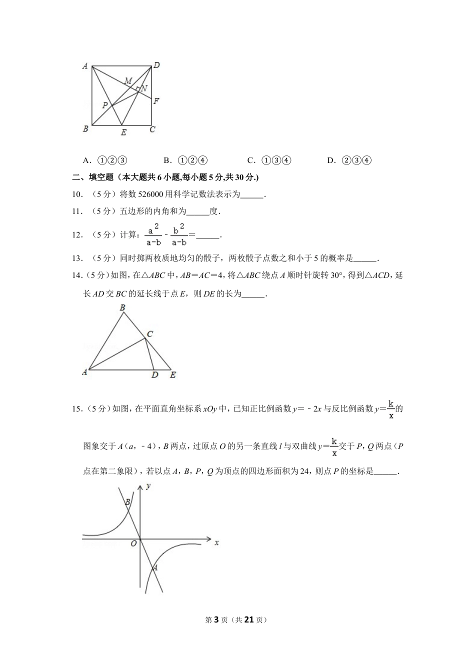 2019年新疆生产建设兵团中考数学试卷.doc