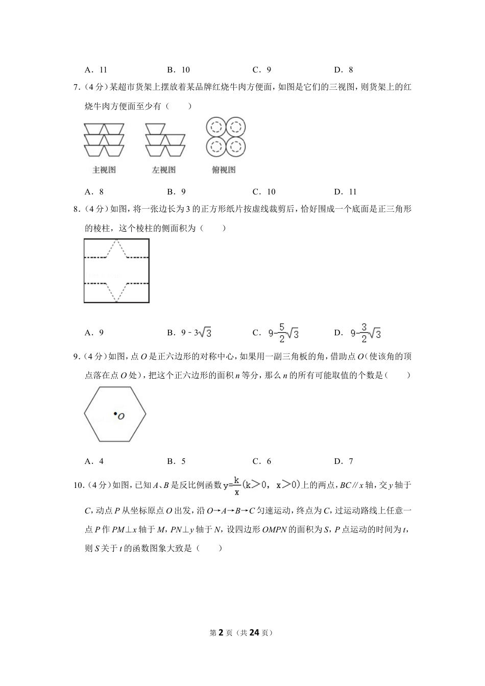 2013年四川省自贡市中考数学试卷.doc