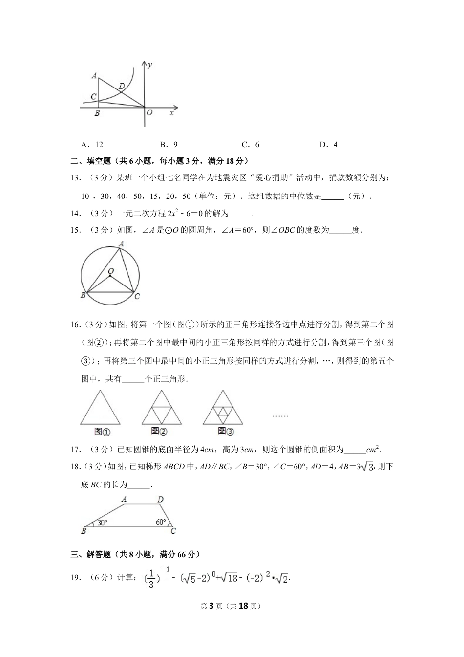 2010年四川省眉山市中考数学试卷.doc