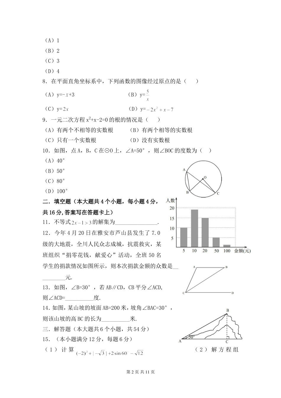 2013年四川省成都市中考数学试卷及答案.doc