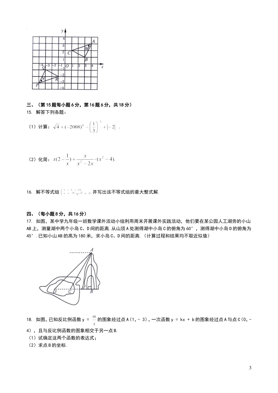 2008年四川省成都市中考数学试卷及答案.doc