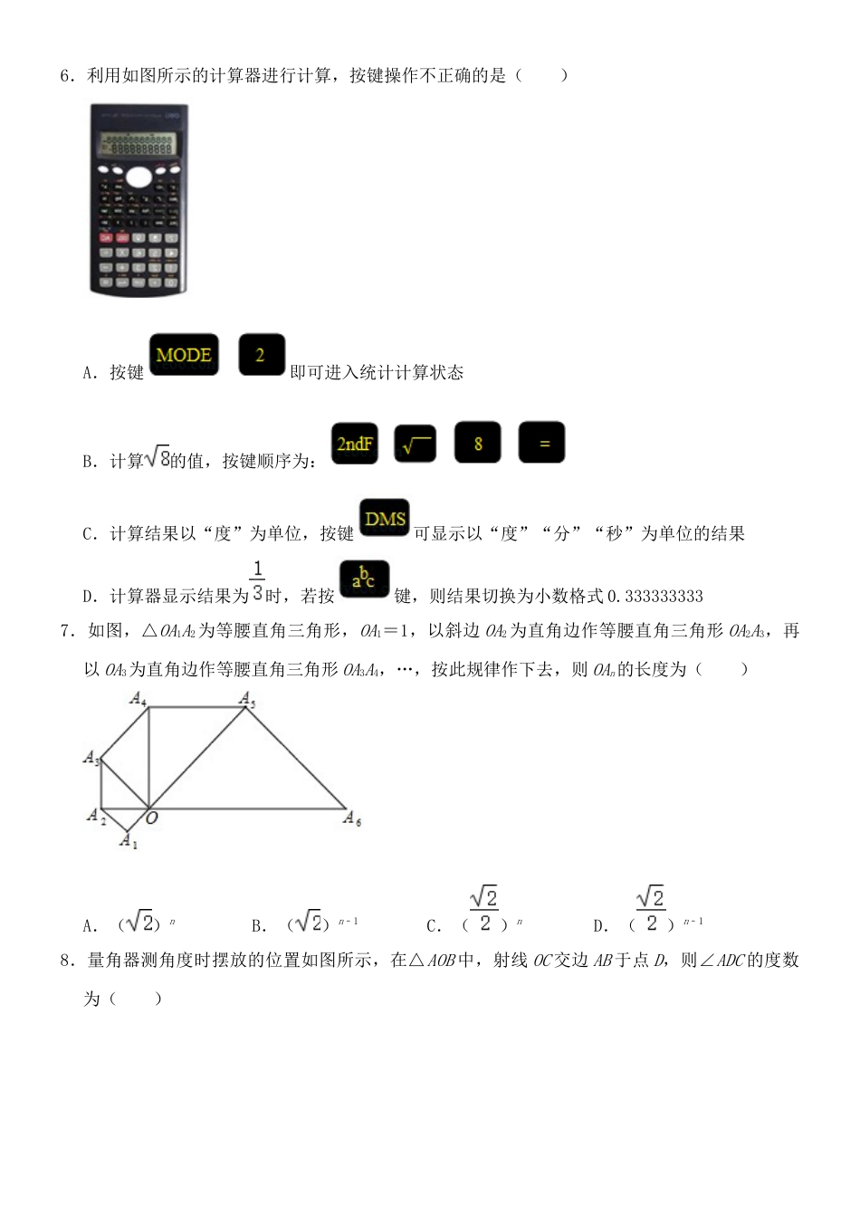 2020山东烟台中考数学(word-含答案).docx