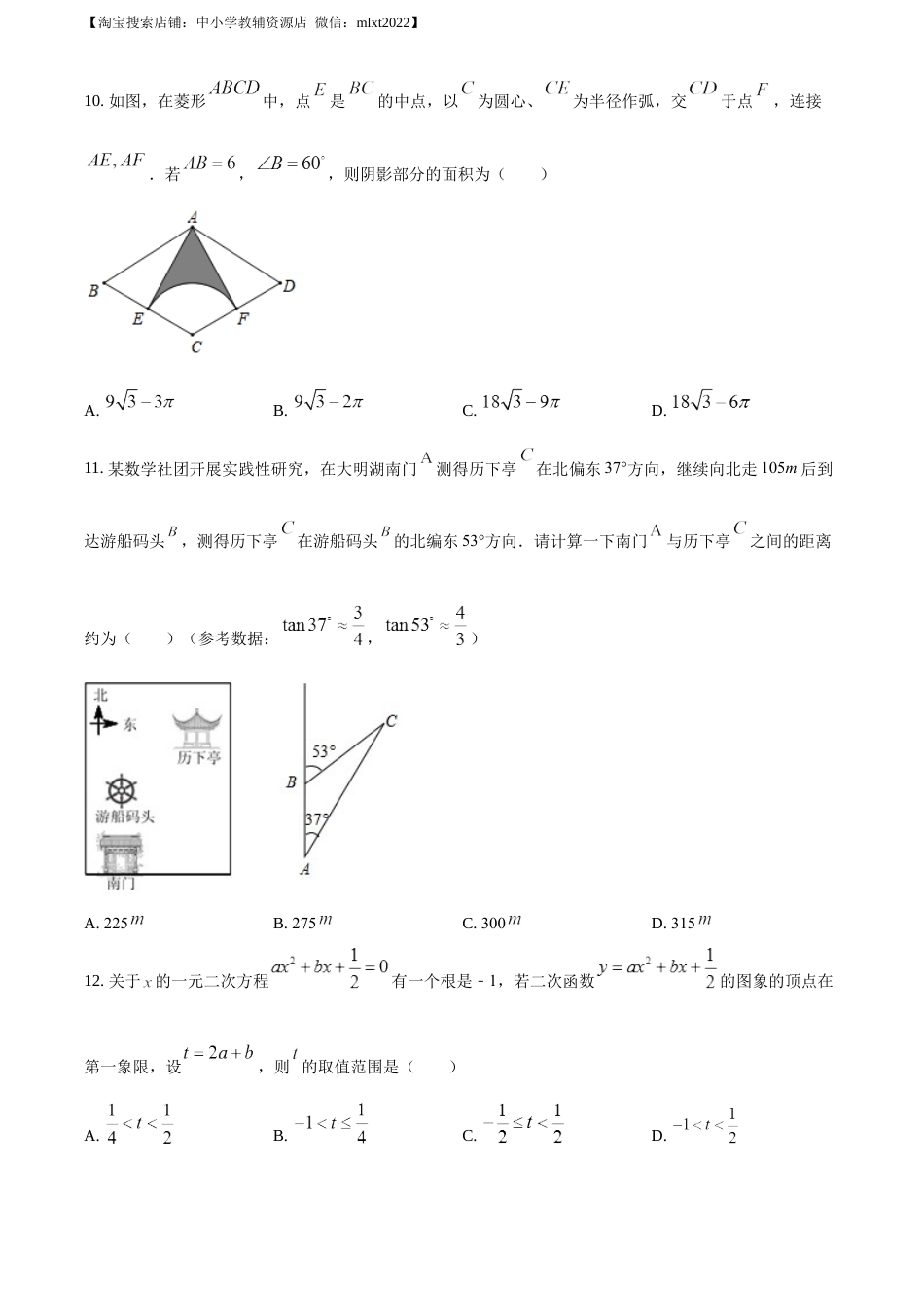 精品解析：山东省济南市2019年中考数学试题（原卷版）.docx