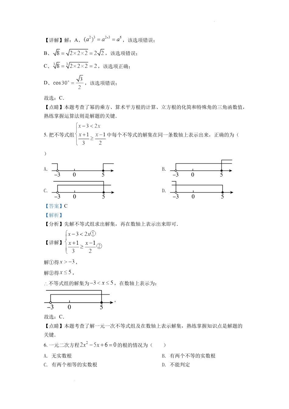 精品解析：2022年山东省滨州市中考数学真题（解析版）.docx