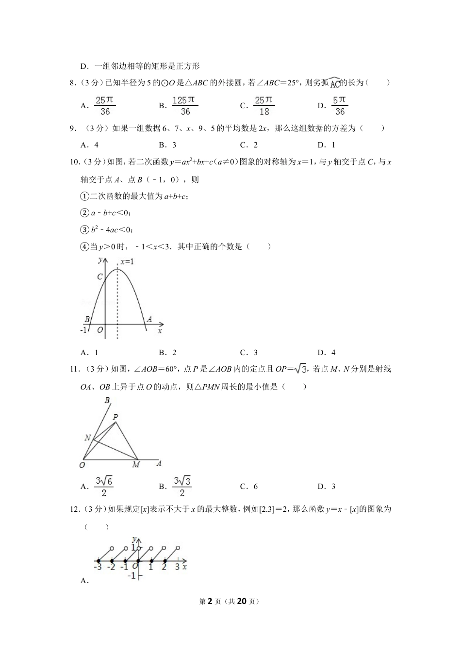 2018年山东省滨州市中考数学试卷.doc