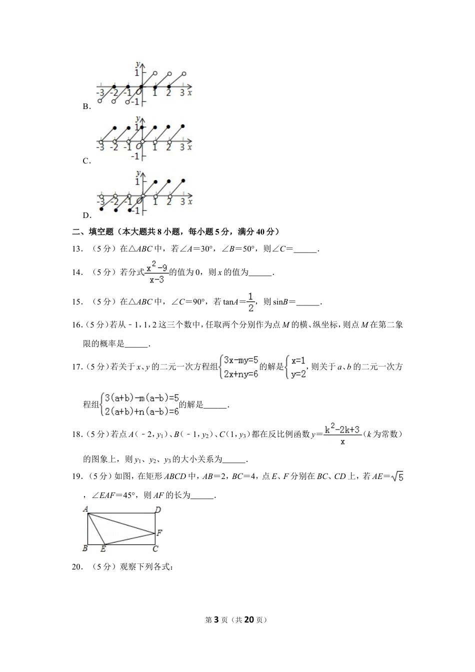 2018年山东省滨州市中考数学试卷.doc