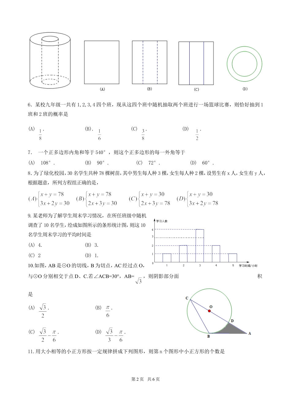 2016年山东省临沂市中考数学试题及答案.doc