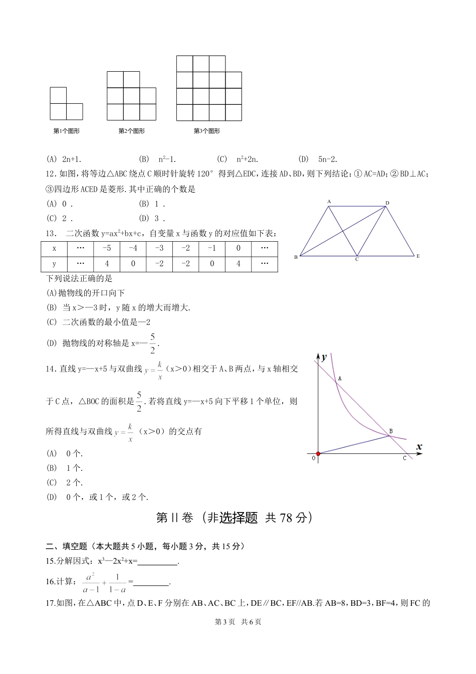 2016年山东省临沂市中考数学试题及答案.doc