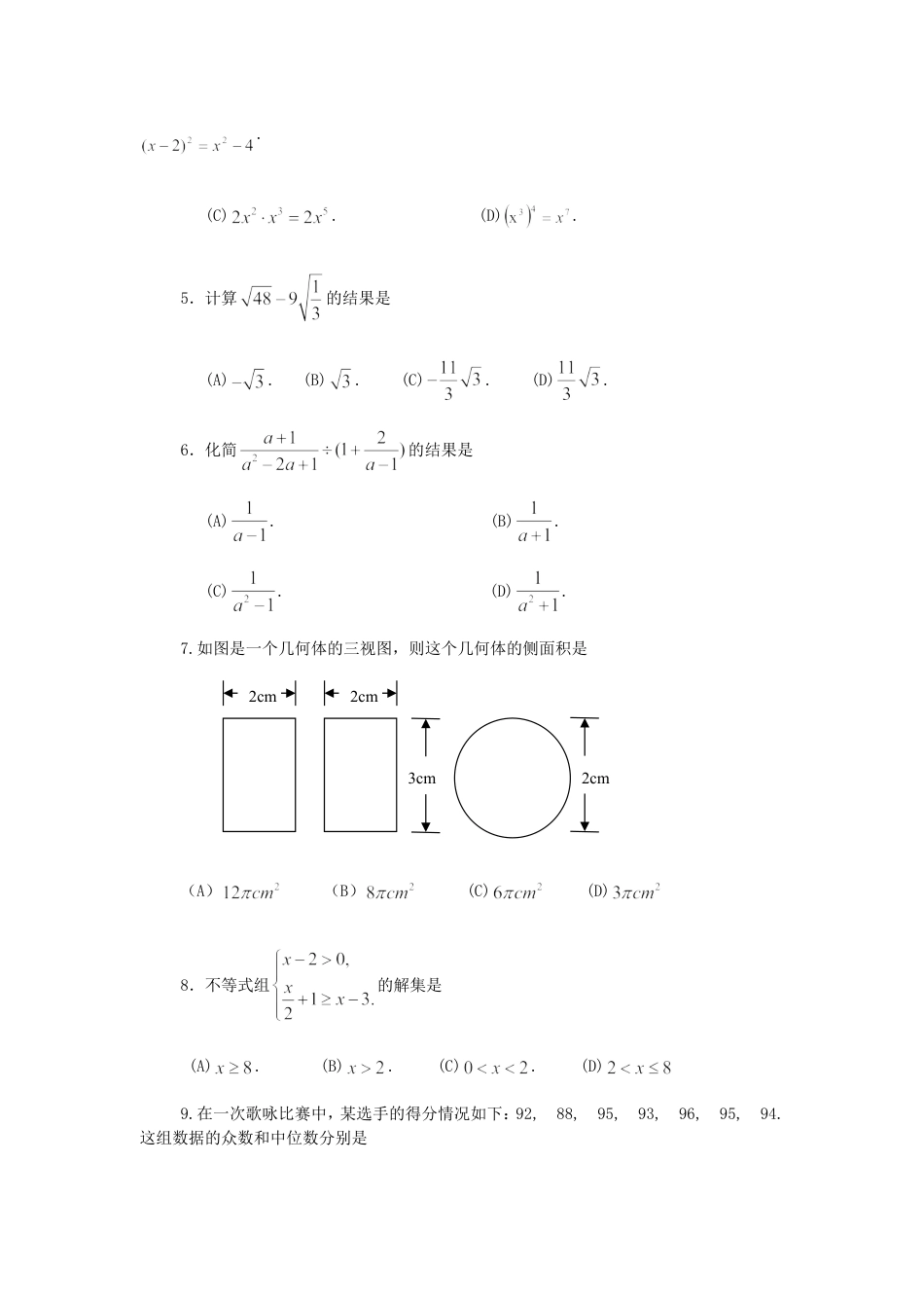 2013年山东省临沂市中考数学试题及答案.doc