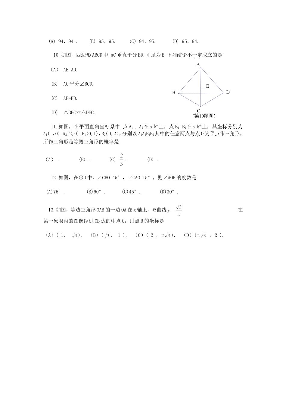 2013年山东省临沂市中考数学试题及答案.doc