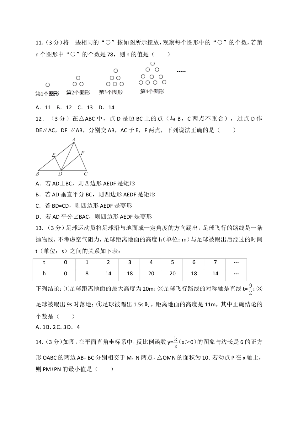 2017年山东省临沂市中考数学试题及答案.doc