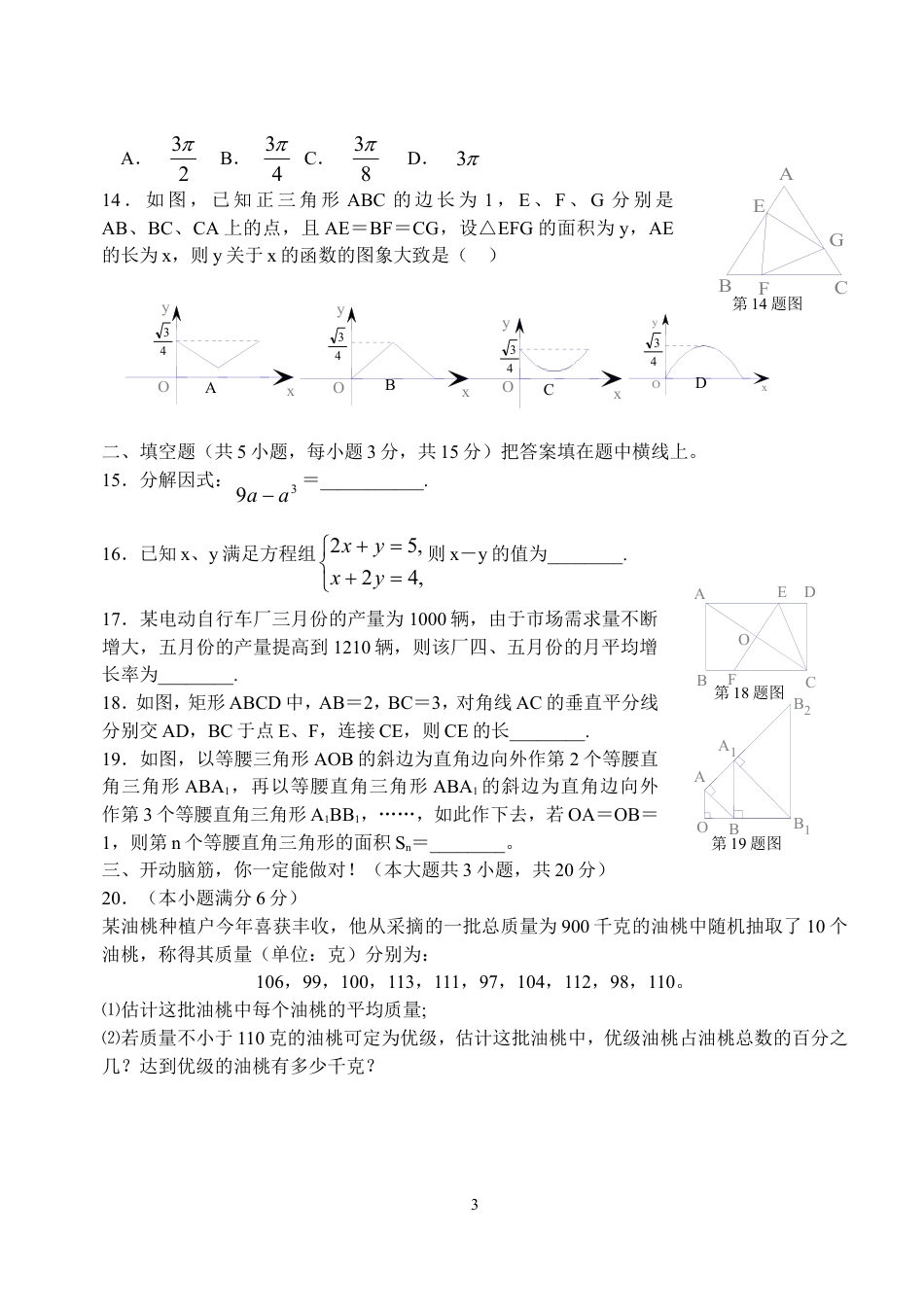 2008年山东省临沂市中考数学试题及答案.doc