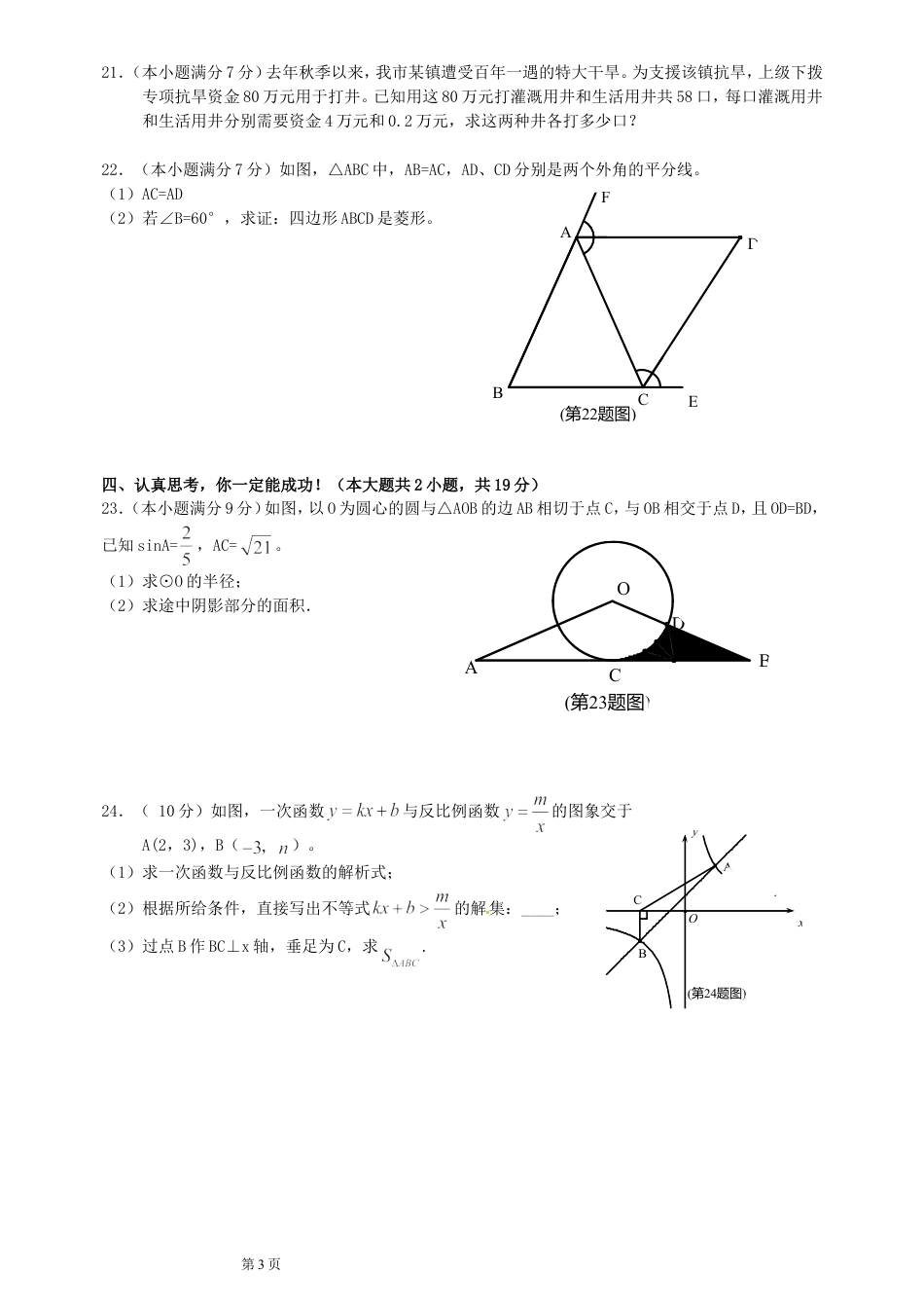 2011年山东省临沂市中考数学试题及答案.doc