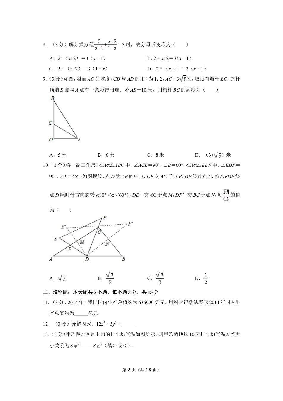 2015年山东省济宁市中考数学试卷.doc