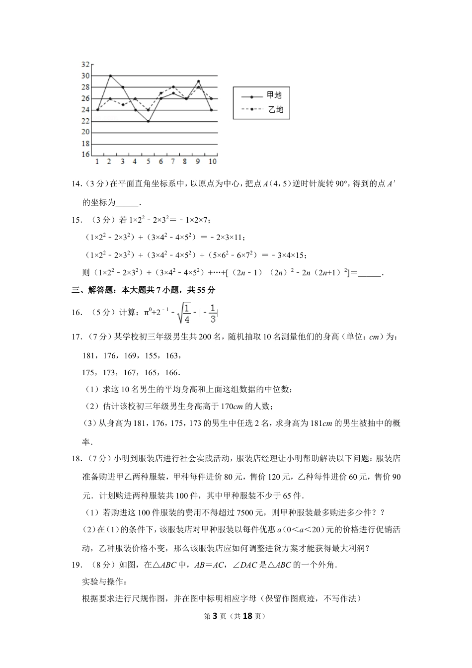 2015年山东省济宁市中考数学试卷.doc