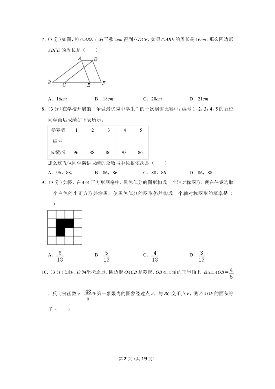 2016年山东省济宁市中考数学试卷.doc