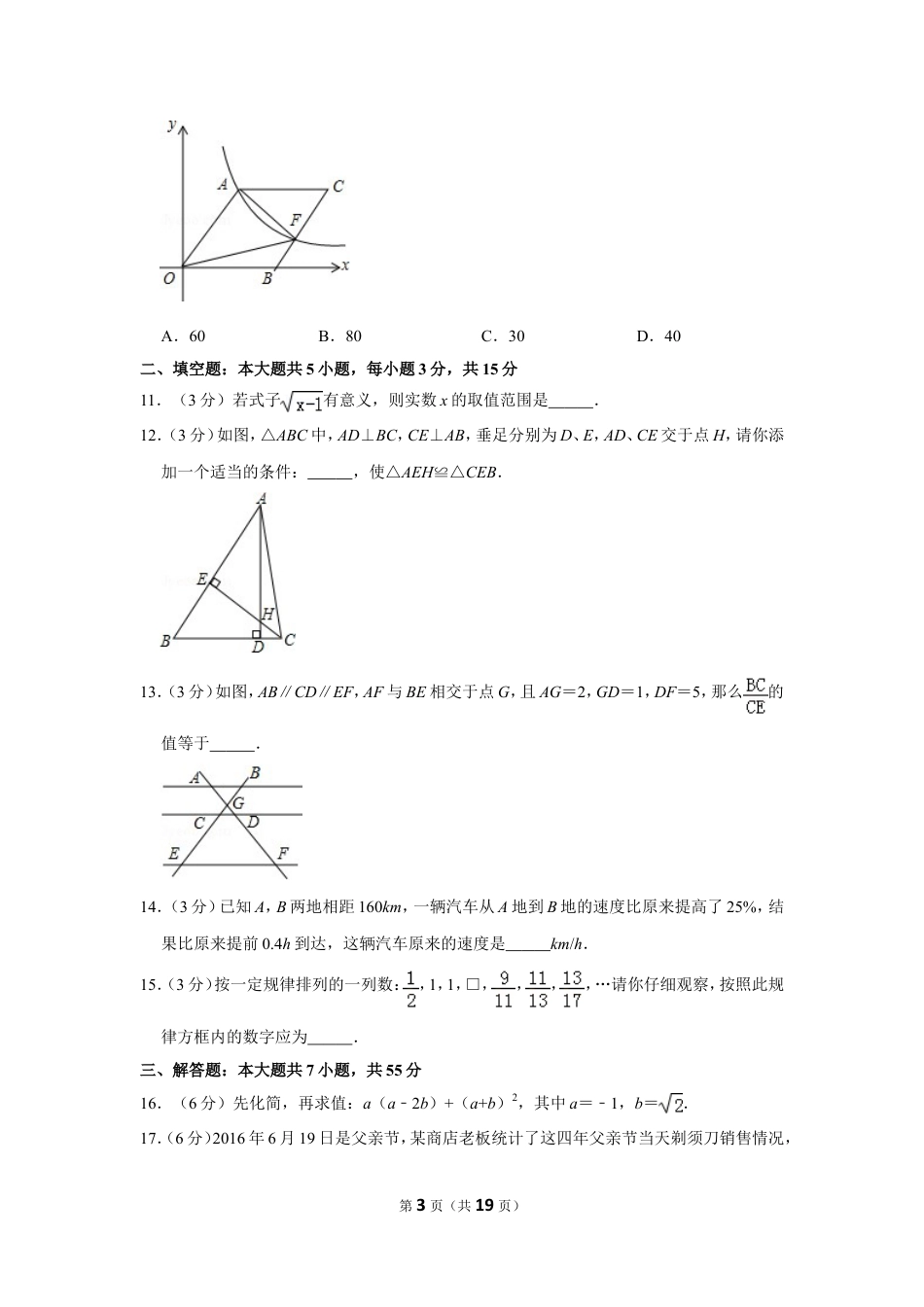 2016年山东省济宁市中考数学试卷.doc