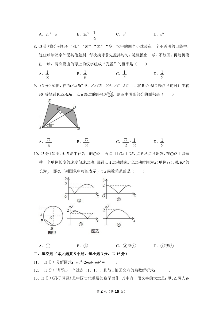 2017年山东省济宁市中考数学试卷.doc