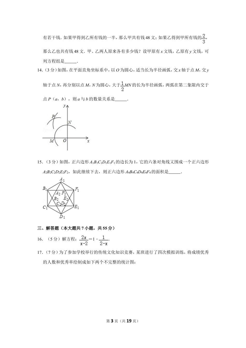 2017年山东省济宁市中考数学试卷.doc