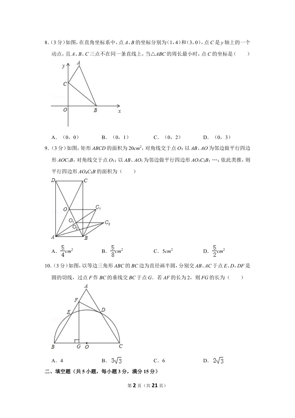 2013年山东省济宁市中考数学试卷.doc