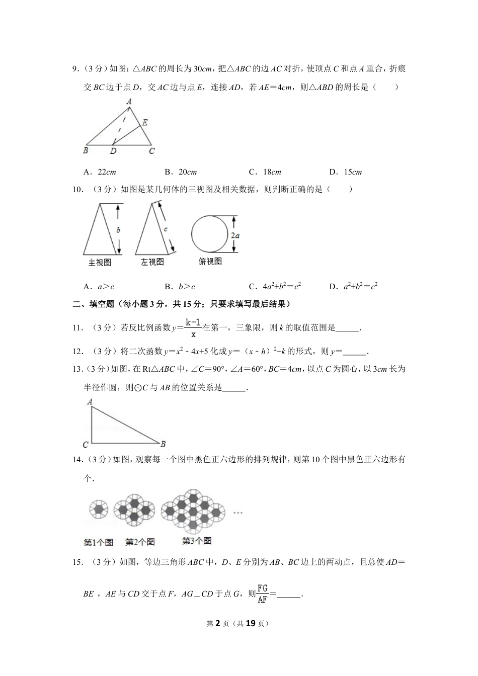 2011年山东省济宁市中考数学试卷.doc