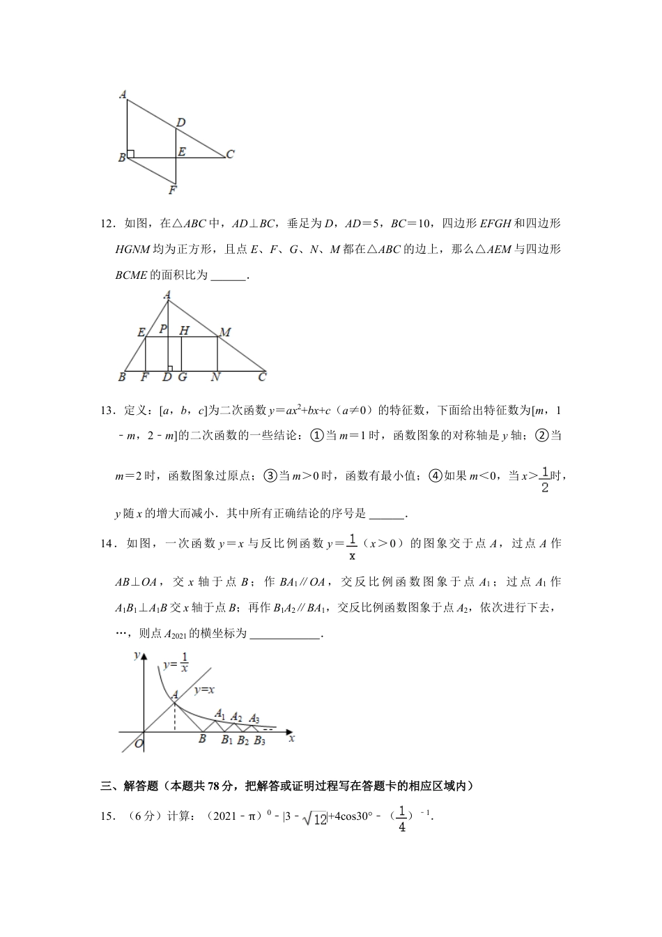 2021年山东省菏泽市中考数学真题 试卷  （原卷版）.doc