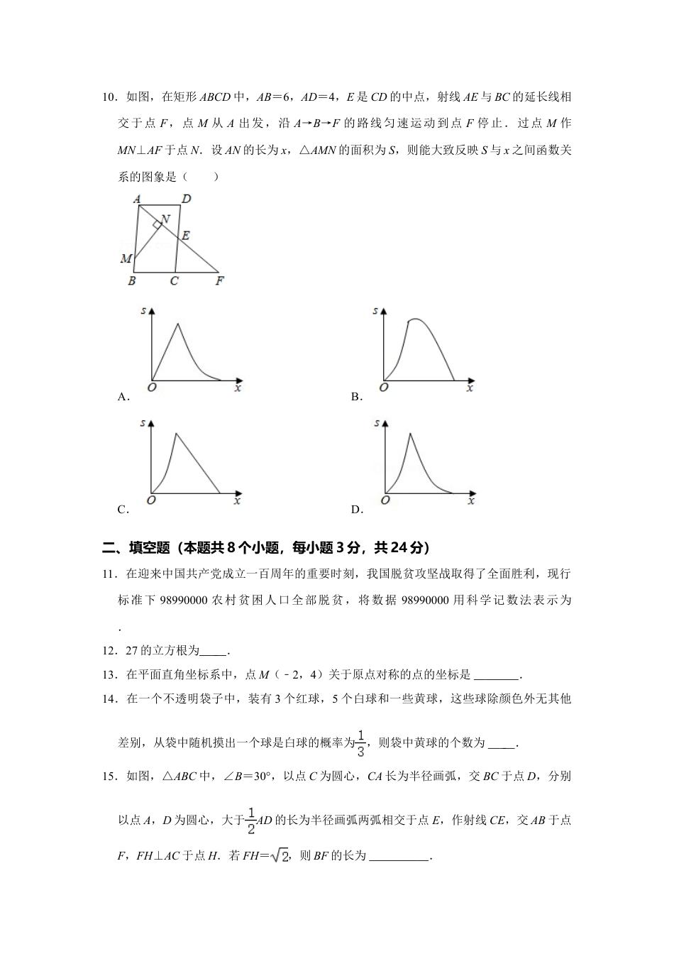 2021年辽宁省抚顺市中考数学真题.doc