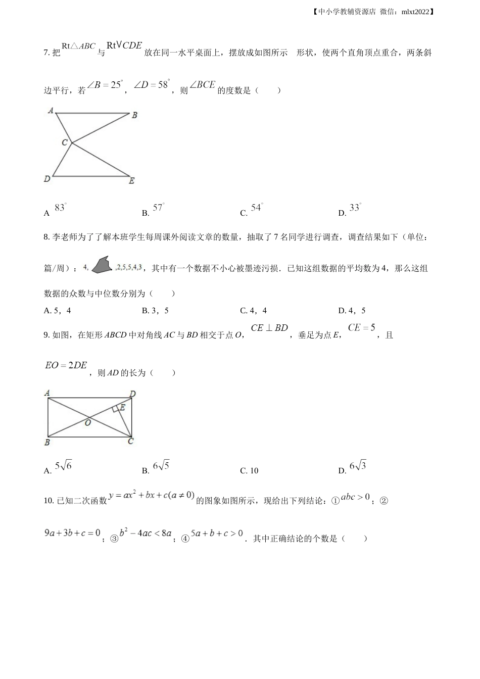 精品解析：辽宁省朝阳市2019年中考数学试卷（原卷版）.docx