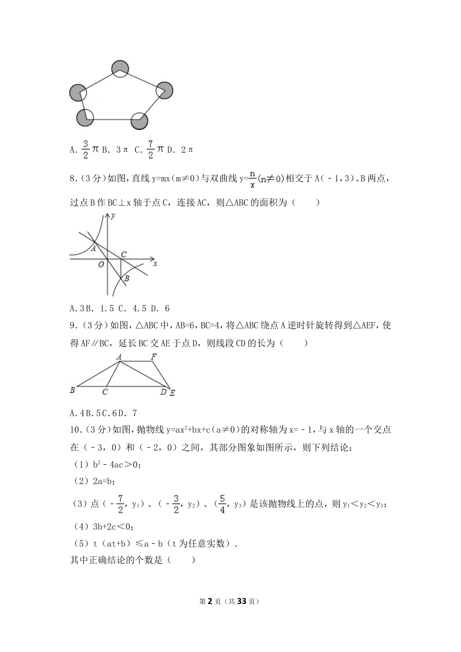 2016年辽宁省朝阳市中考数学试卷（含解析版）.doc