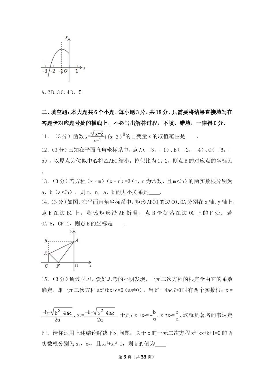 2016年辽宁省朝阳市中考数学试卷（含解析版）.doc