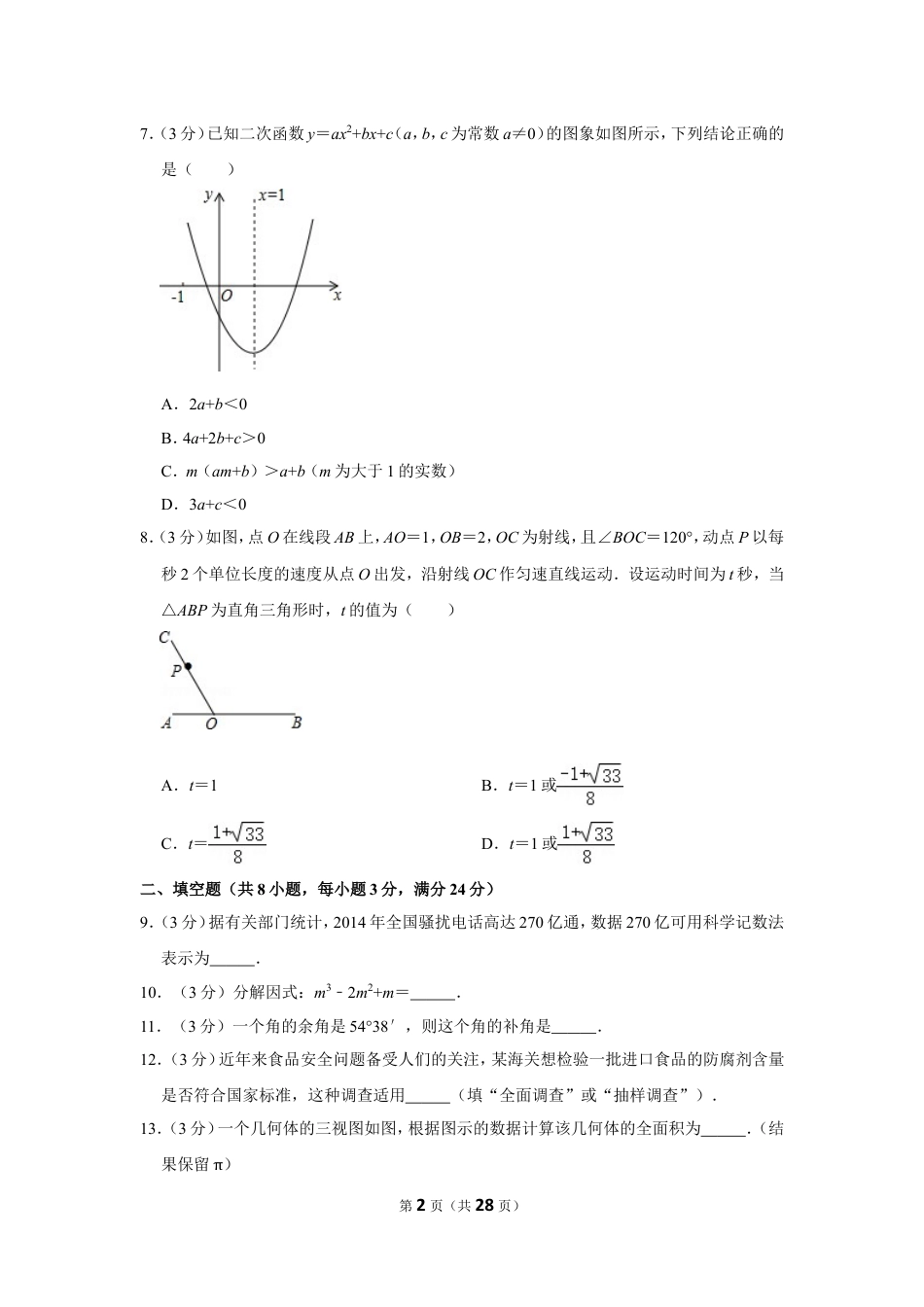 2015年辽宁省鞍山市中考数学试卷.doc