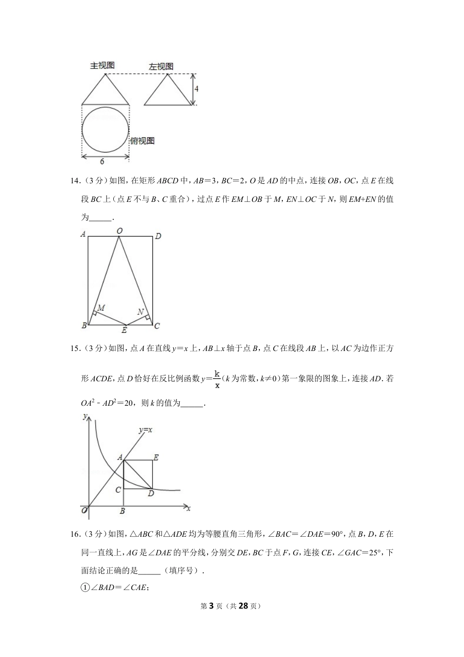 2015年辽宁省鞍山市中考数学试卷.doc