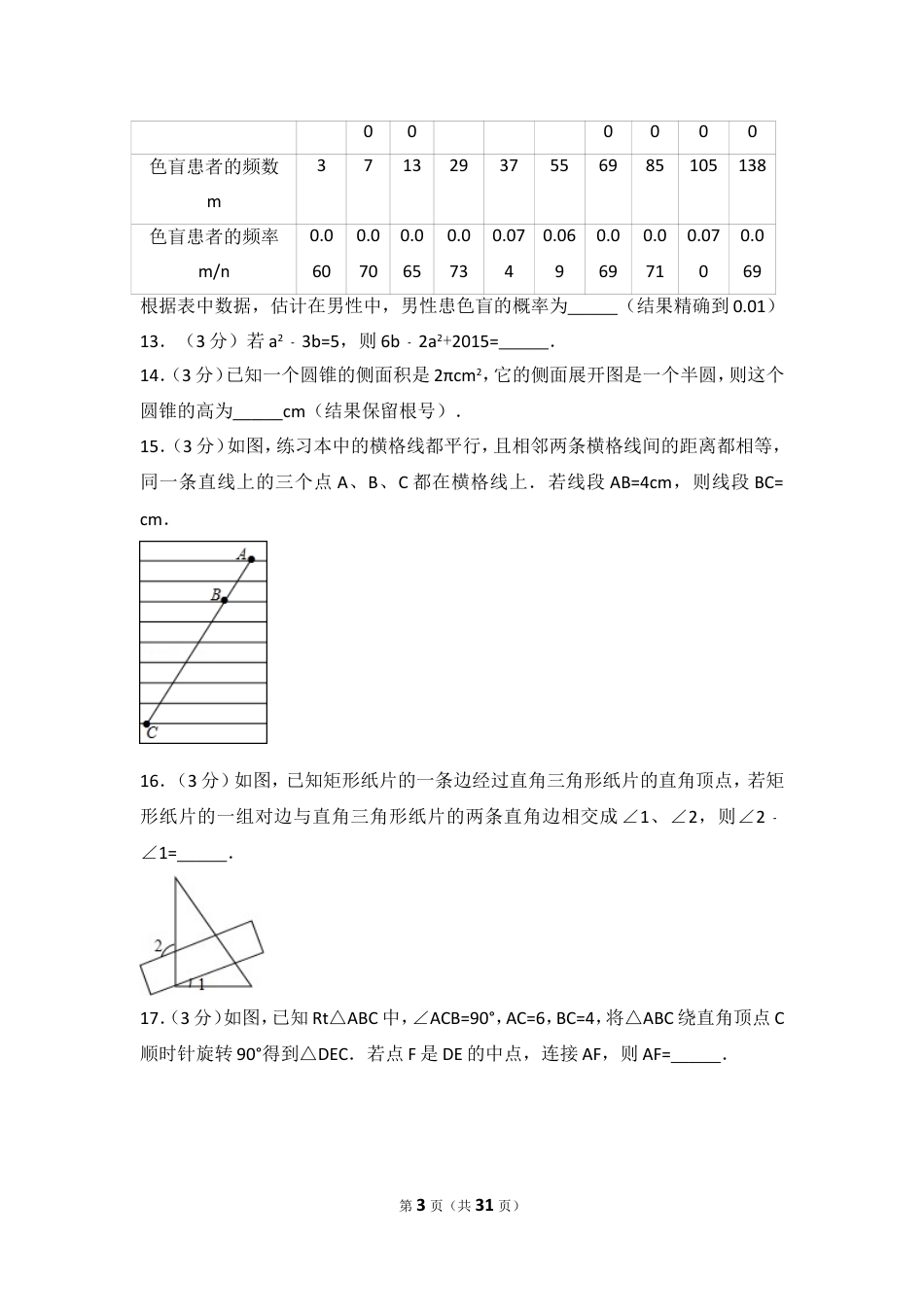 2015年江苏扬州市中考数学试卷及答案.doc