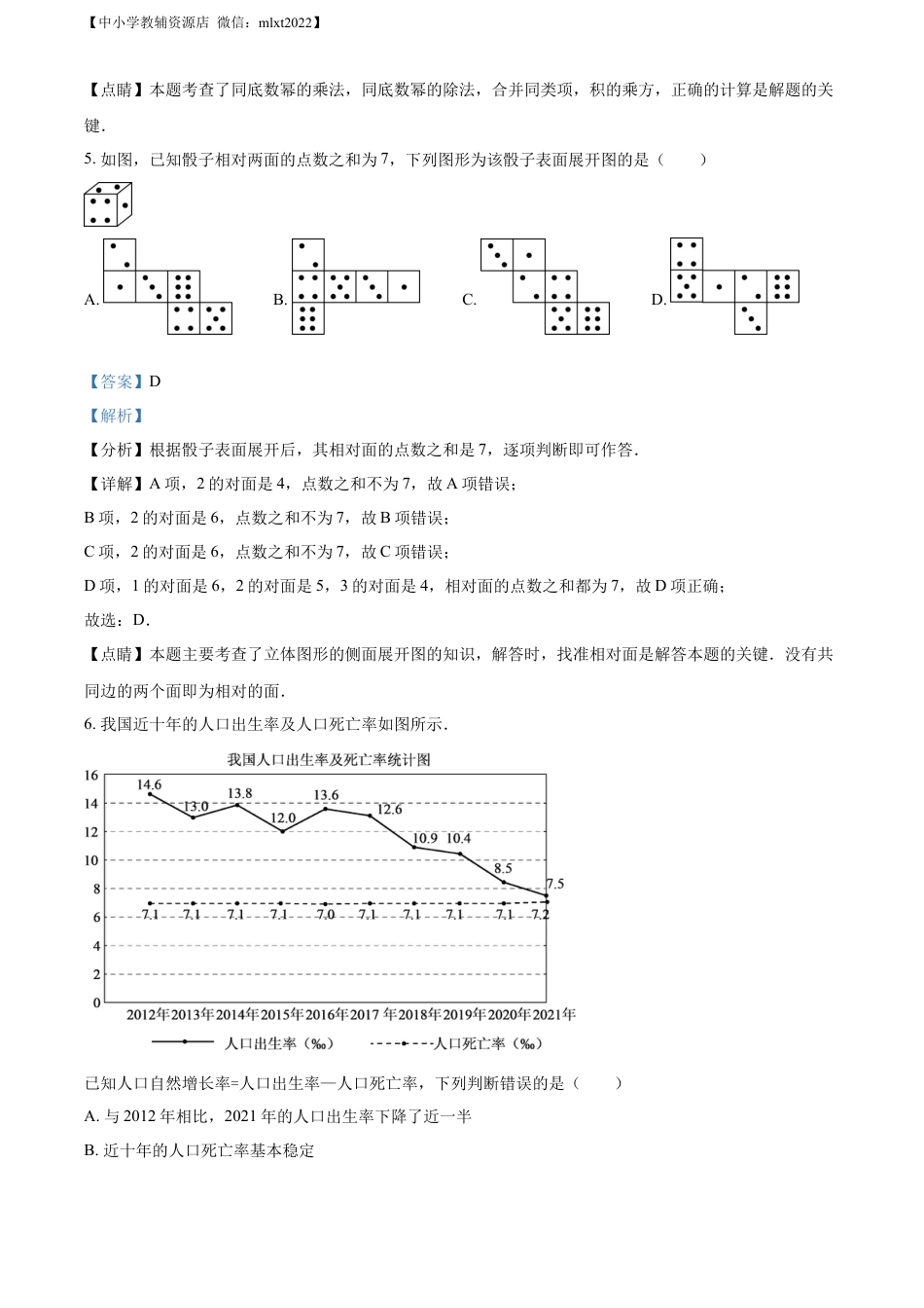 精品解析：2022年江苏省徐州市中考数学真题（解析版）.docx