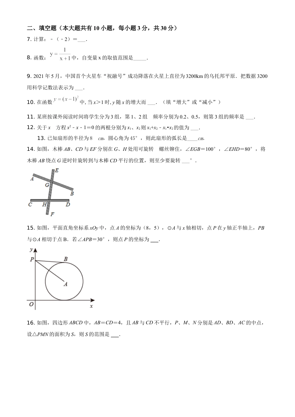 2021年江苏省泰州市中考数学真题试卷（原卷版）.doc