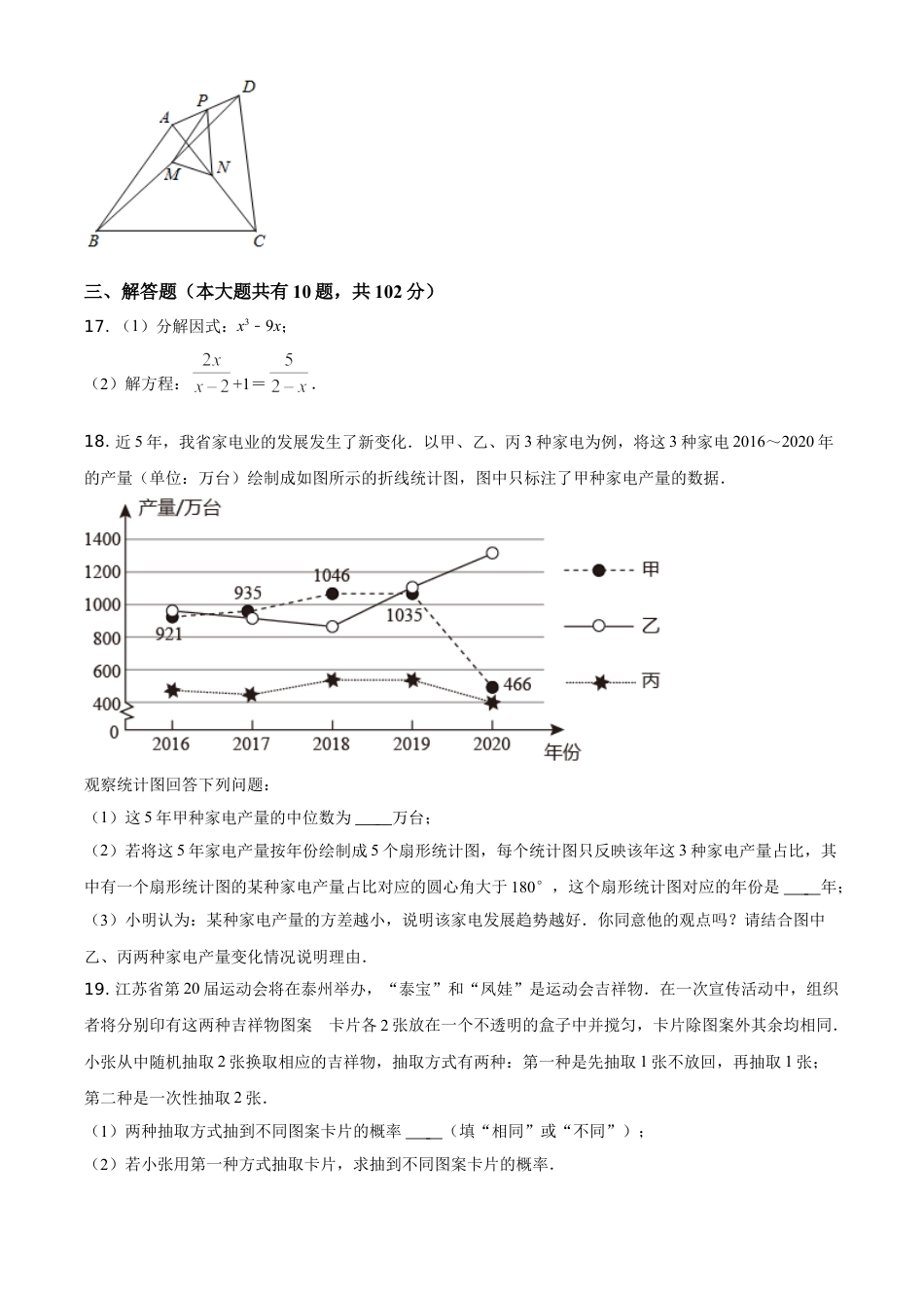 2021年江苏省泰州市中考数学真题试卷（原卷版）.doc