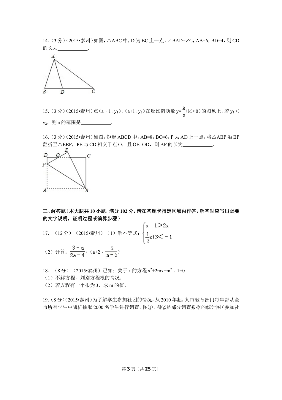 2015年江苏省泰州市中考数学试题及答案.doc