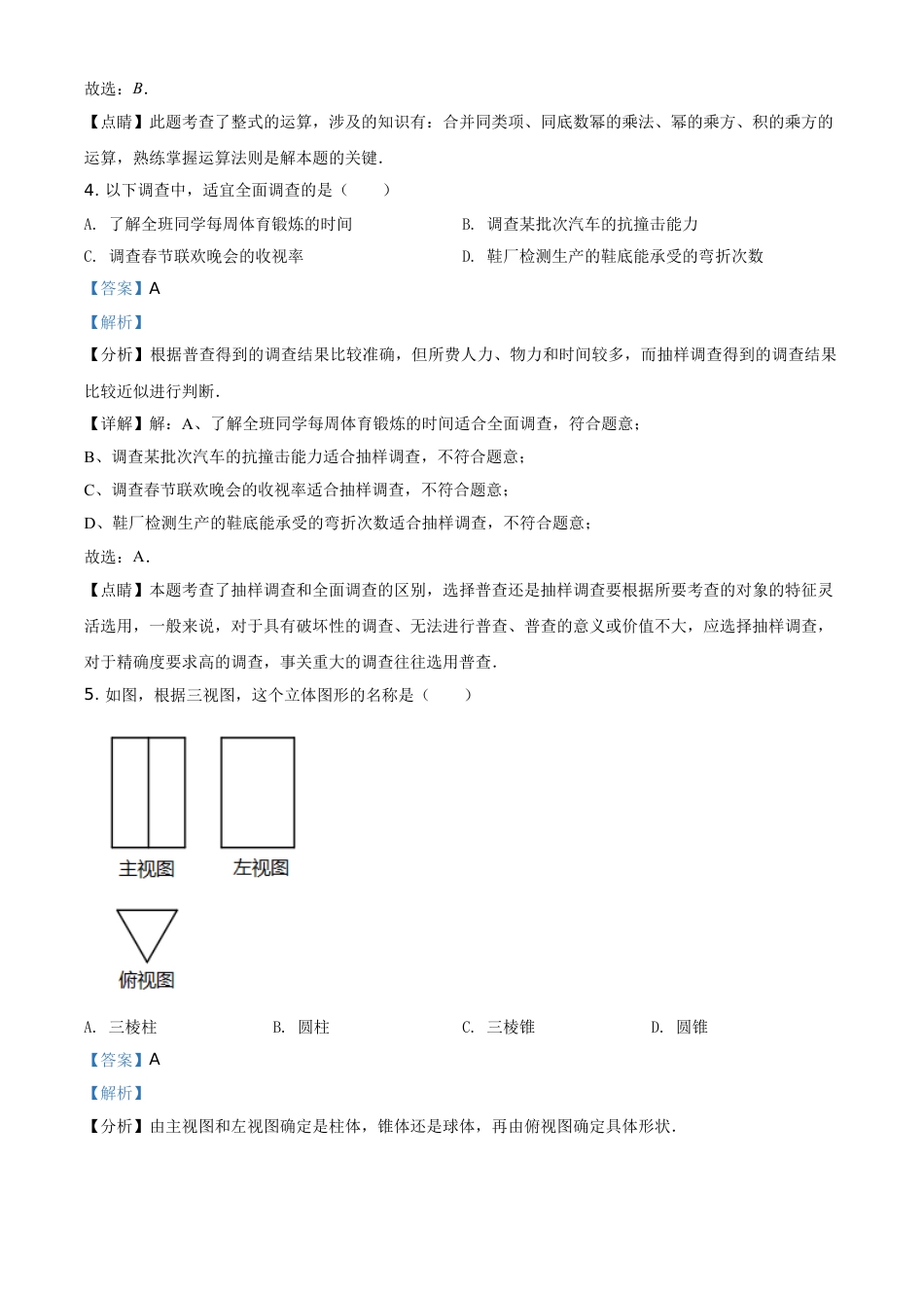 江苏省南通市2021年中考数学试题（解析版）.doc